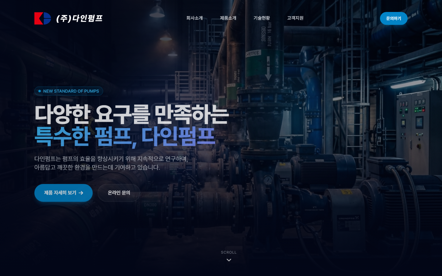 다인펌프